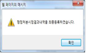 행정처분시정결과등록 버튼 화면2