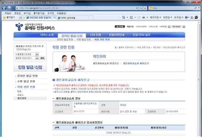 개인과외교습자 폐지 정보(폐지일, 폐지사유)를 입력 화면